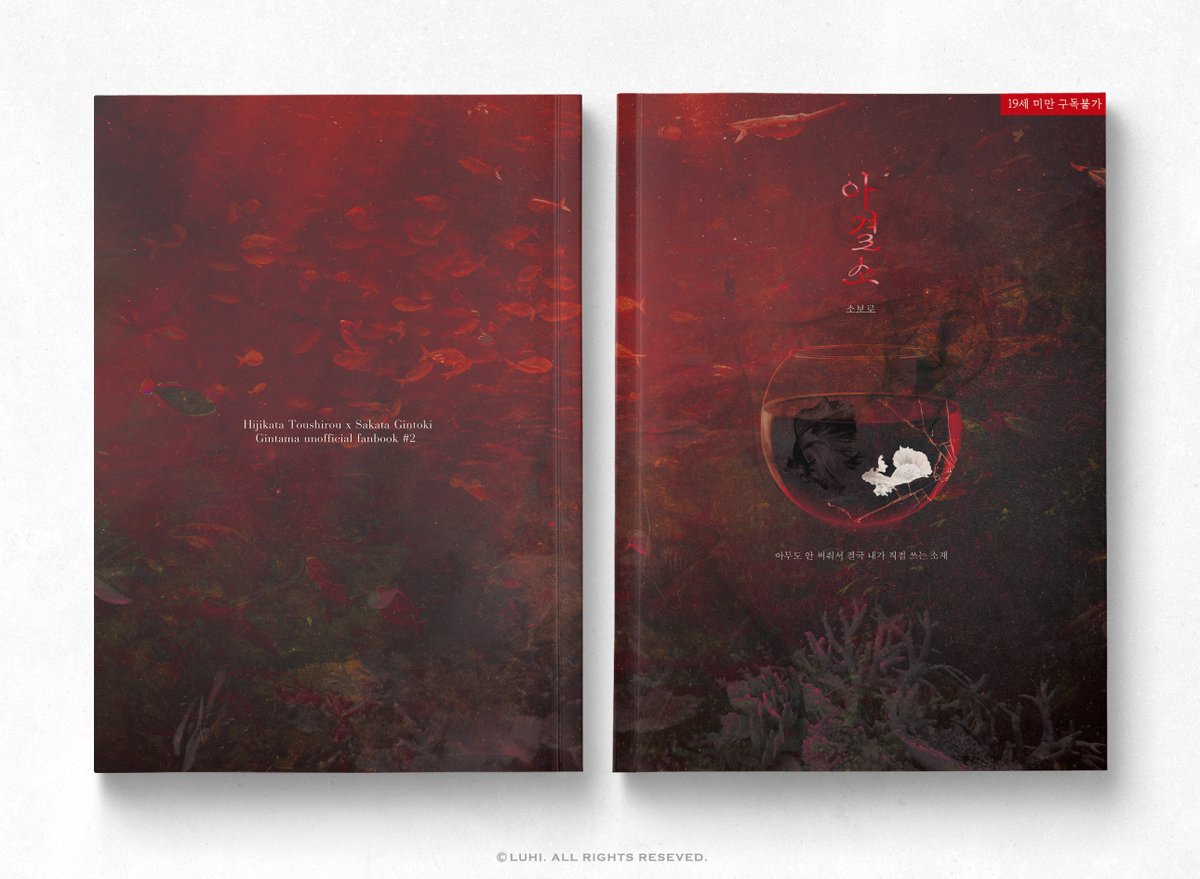 📙표지커미션 소보로(@ Soboro_HG)님 ' 아결소 '  디자인
ⓒLuhi.

✏️ 타이틀 적박