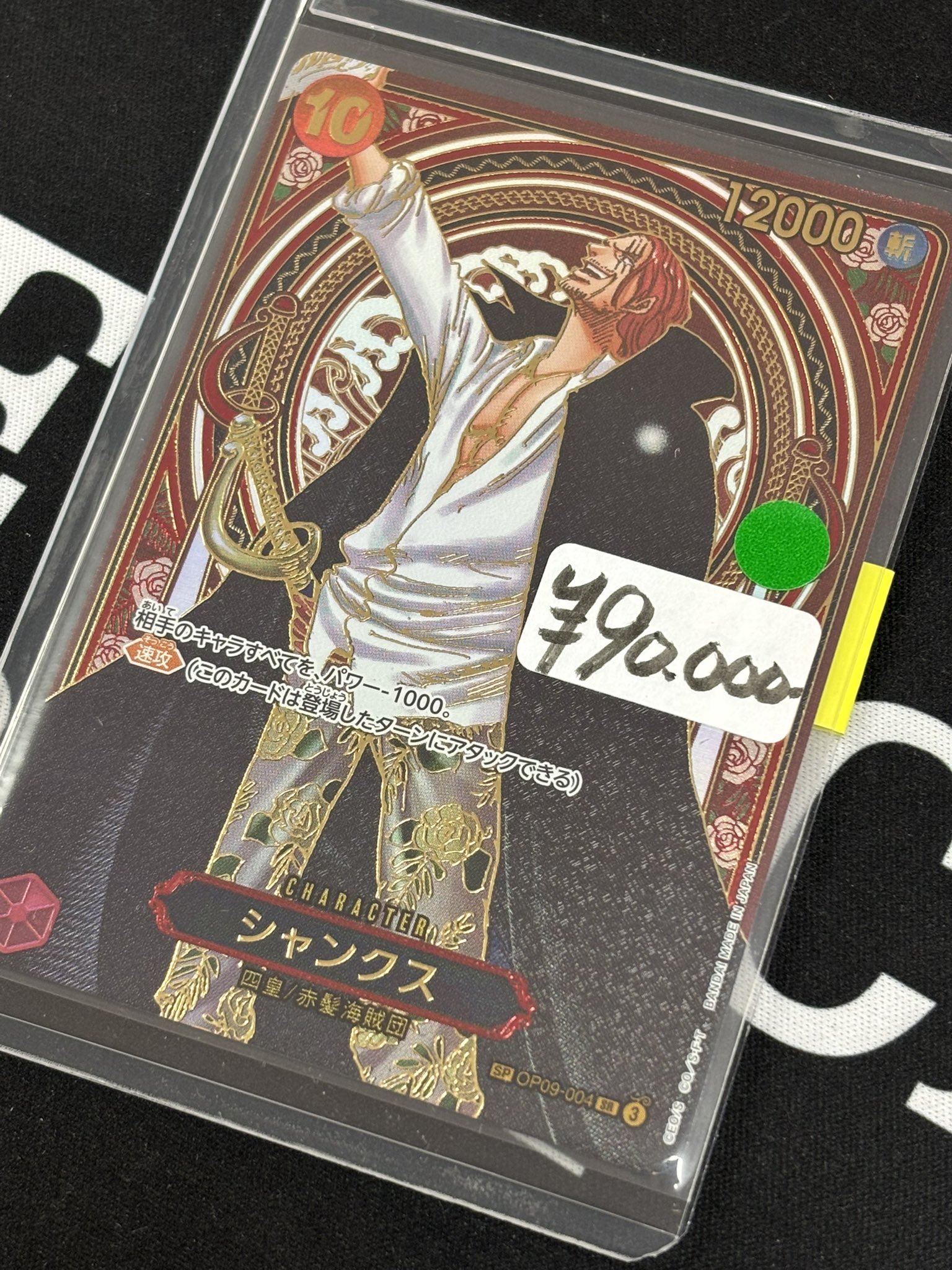 PSA10 受け継がれる意志 金シャンクス 3周年 シャンクス 3周年SP 金色