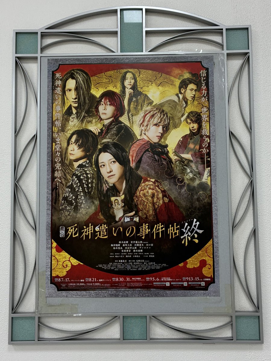 観てきました
死神遣いの事件帖終