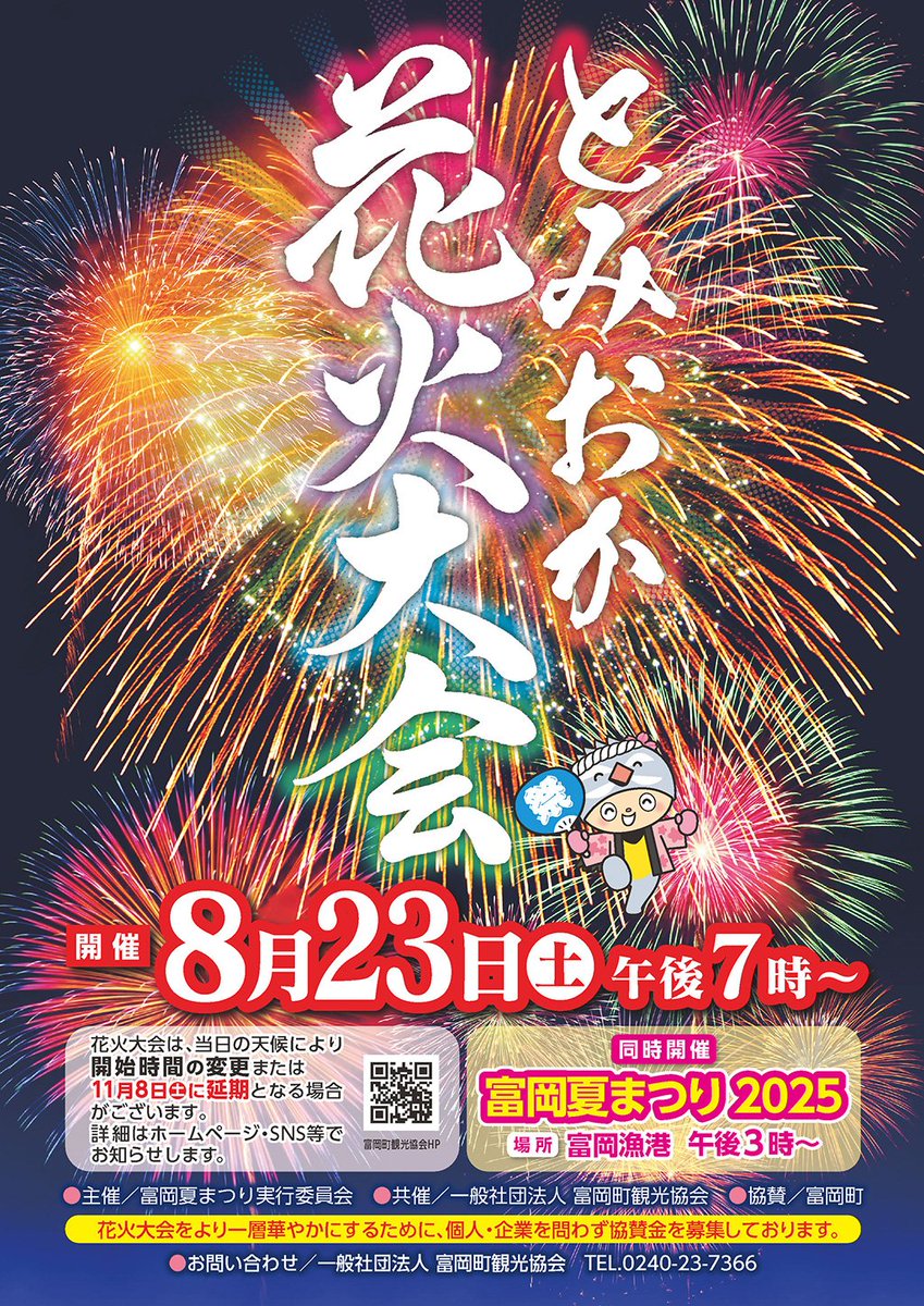 今会場にお仕事で行ってきました🙌
キッチンカーや出店がいっぱい
お客様もぞくぞく集まってました😆
夏最後の思い出に富岡町にお越しください🙋#富岡町　#とみおか花火大会　#花火　#夏まつり