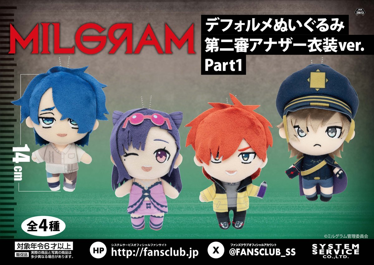 MILGRAM デフォルメぬいぐるみアナザー衣装ver