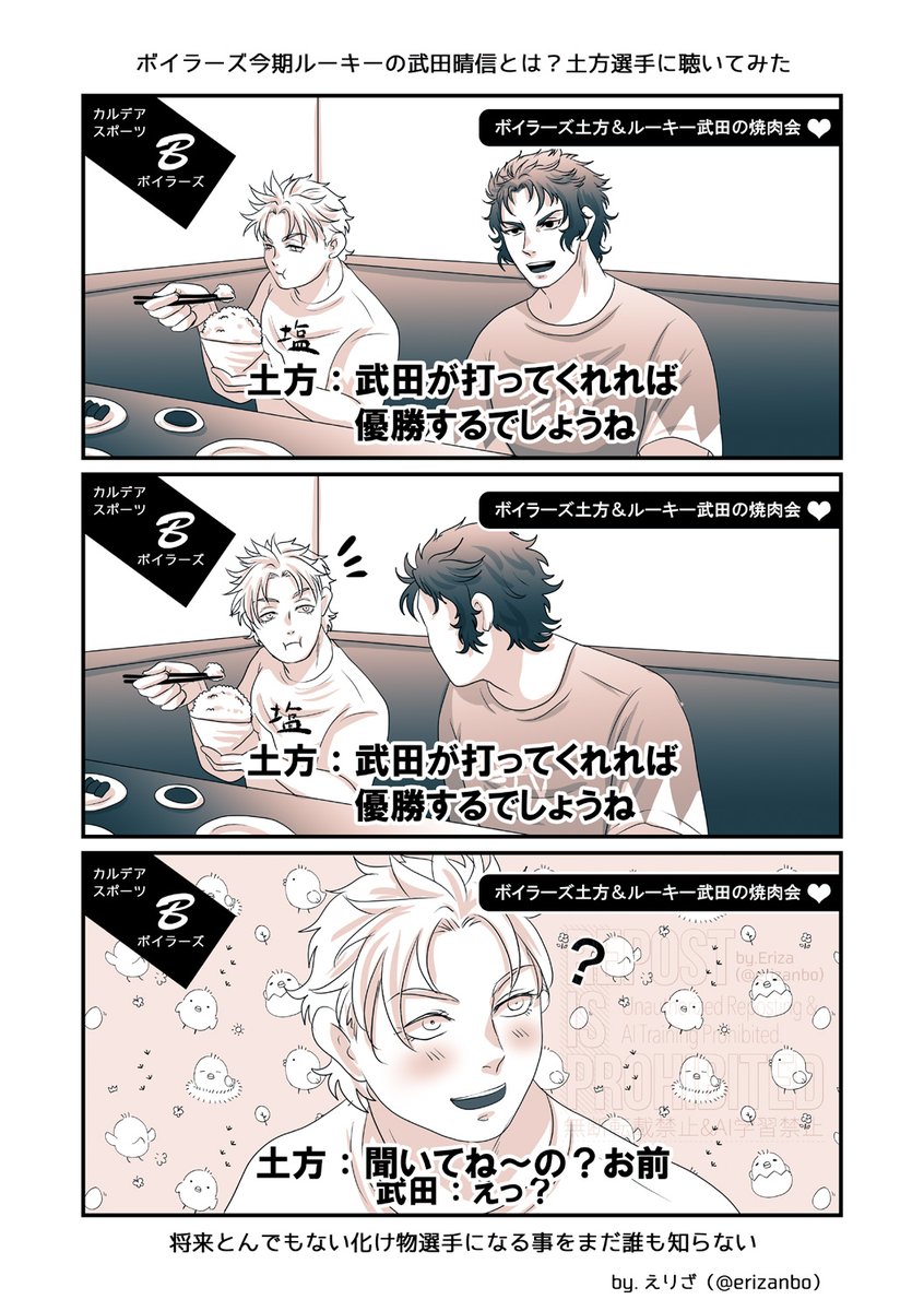 (⚾パロ)
ボイラーズの武田の色々再掲
(土方&鴨さんは先輩で現在はコーチ、森くんは後輩) 