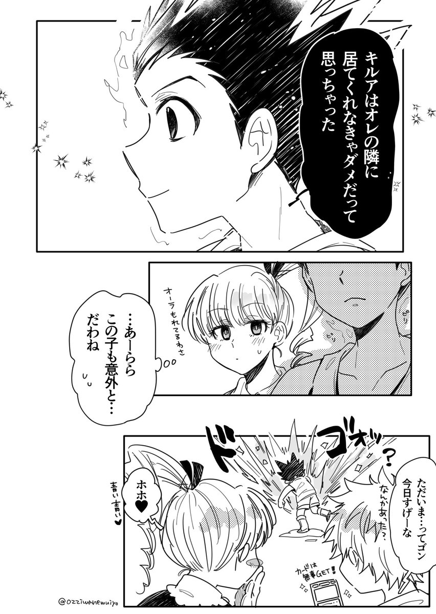 自覚　ゴンキル