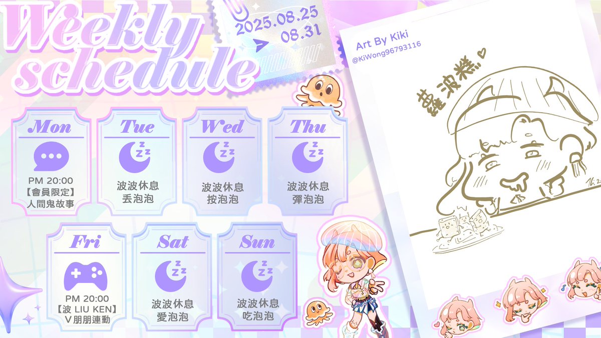 haiyuepopo's tweet image. 昨天在直播裡陪大家講了一整晚鬼故事
好理家在~鬼門開前壓線結束！👻

 下週一我們不打擾鬼，來挑戰「人間鬼故事」😱 
大家絕對不要錯過～ 

下週五還有特別企劃，要和V朋朋們一起連動，
有誰會跟波波連動呢？
欸嘿嘿嘿~~~敬請期待🥰🥰

＃波FUN清單