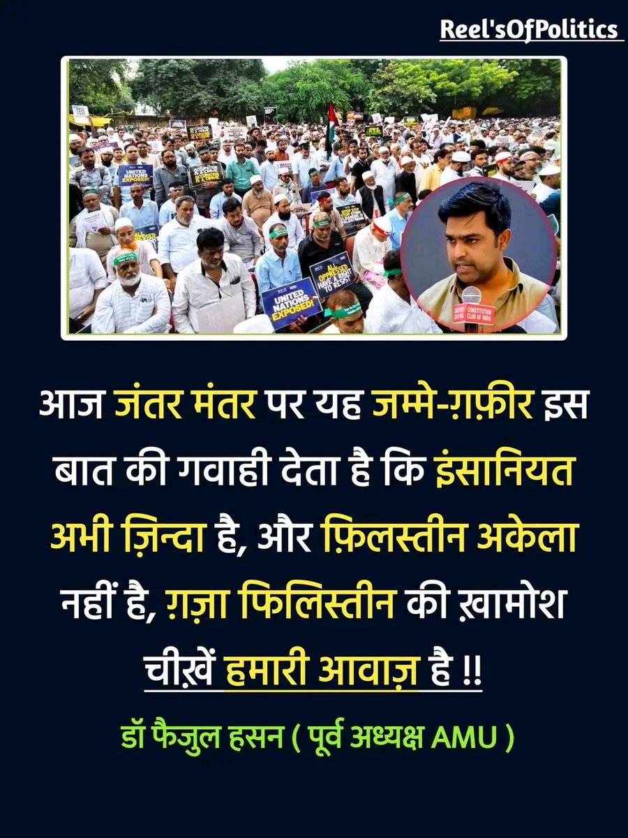 IDRF_Org's tweet photo. IDRF की तरफ़ से उसके डायरेक्टर डॉ फैज़ुल हसन ने अपनी बात रखी कि फिलिस्तीन के साथ आज ज़िन्दा दिल लोग हैं, भारत सरकार से आग्रह है कि इसमें अहम योगदान देकर इस्रायल को मासूम बच्चों और वहां की अवाम पर ज़ुल्म करने से रोके और जितनी मदद भारत की तरफ से भेजी जा सकती है जल्द से जल्द भेजे। https://t.co/VKjjguUvVH
