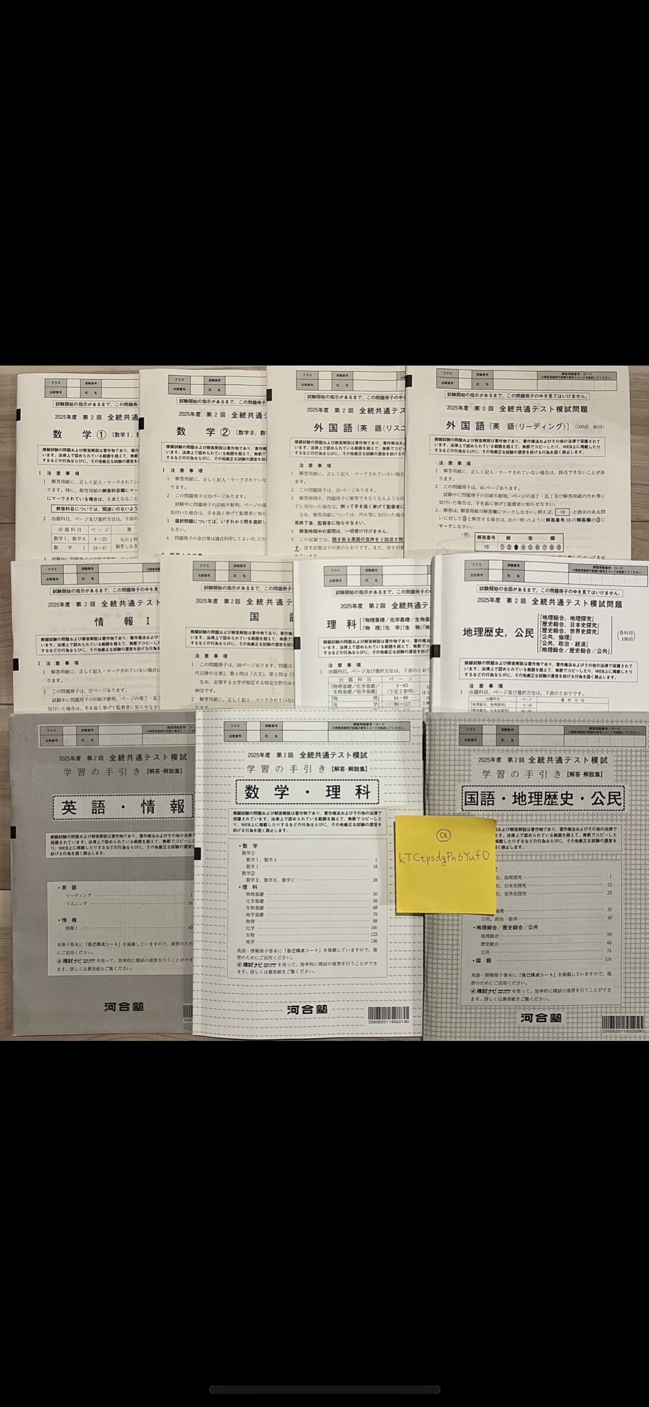 2025 河合塾 第2回全統共通テスト模試 問題＆解答解説 河合塾 2025年度 第2回全統共通テスト模試 - メルカリ