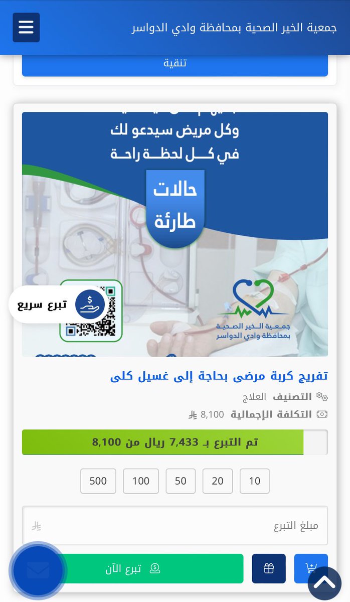 مريض بحاجة عاجلة الى غسيل كلوي 
alkhair.org.sa/cases/