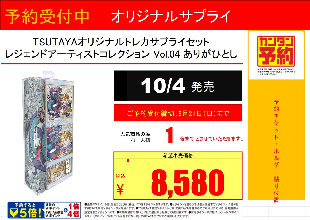 ☆予約商品のお知らせ☆ 2025年10月4日発売『TSUTAYAオリジナルトレカ
