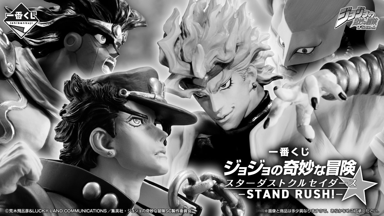 一番くじジョジョの奇妙な冒険スターダストクルセイダース-STAND RUSH!- Amazon.co.jp: 一番くじ ジョ.ジョ.の奇妙な冒険 スターダスト