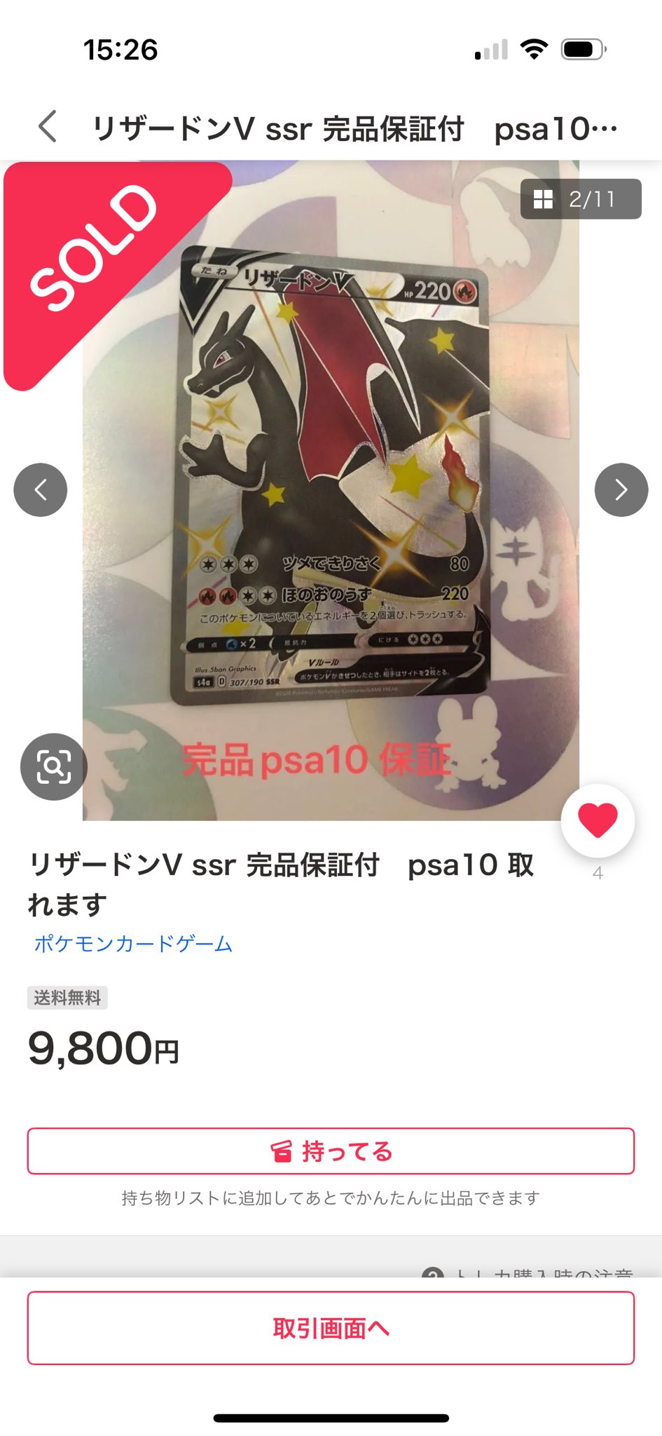 リザードン v sa PSA10 リザードン v sa psa10 - メルカリ