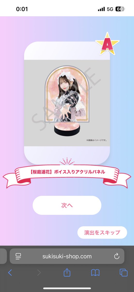 LARME CUTIE STREETきゅーすと すきくじ 交換 

譲:桜庭 A賞

求:川本 A賞以上

#きゅーすと交換