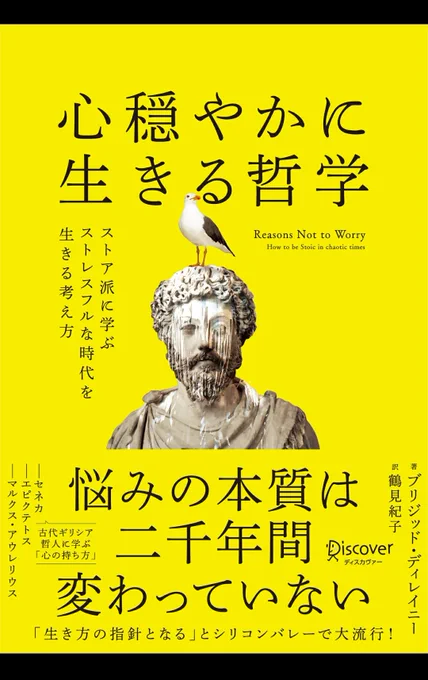 最近この本読んでるんだけど(めっちゃ長いからまだ途中だが)すんごい心穏やかになるで
簡単に言うと他者は変えられないんやで  自分の幸福感を他者に求めるのは疲れるで  自分の心持ちと振る舞いを変えるのが手っ取り早いで  って話
義務教育レベル 