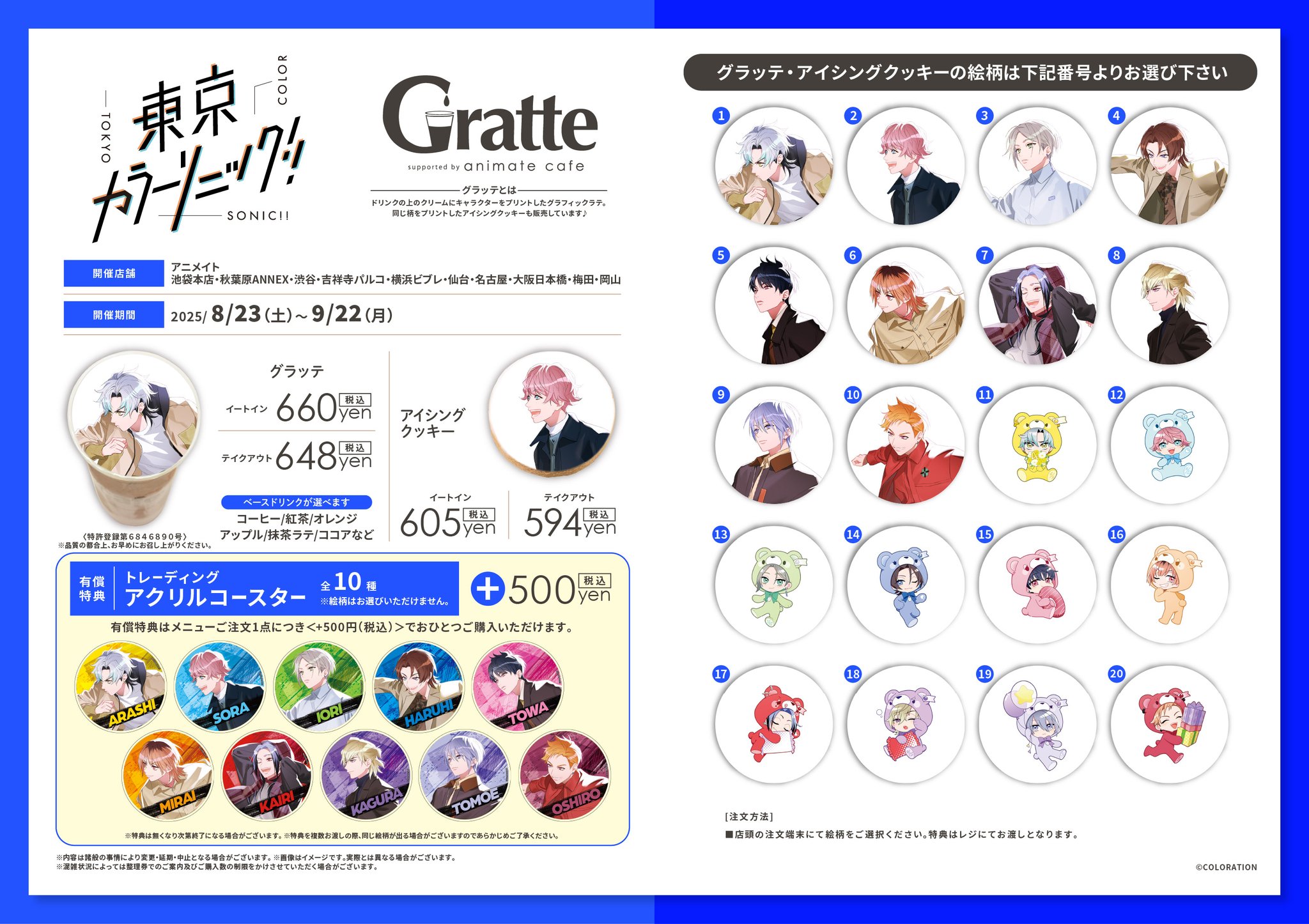 グラッテ アニメイト コースター クッキー セット アニメイトカフェグラッテ on X: 