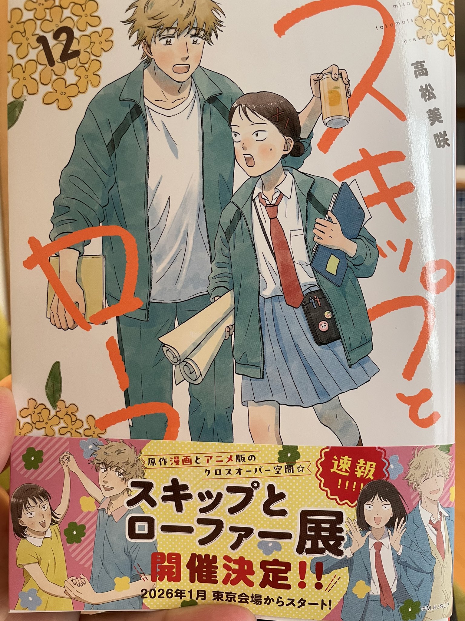 スキップとローファー(11) Amazon.co.jp: スキップとローファー(11) (アフタヌーンKC