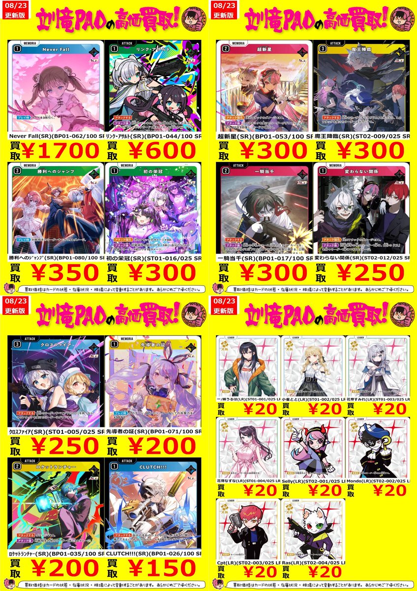 🔥立川竜PAO全力買取🔥 #クロスタTCG #XrossStars #クロススターズ