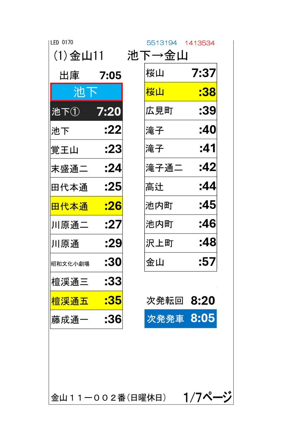 ロイヤルミルクティー　鉄道　スタフ　籠原区　11行路 ロイヤルミルクティー 鉄道 スタフ 籠原区 11行路 ロイヤル