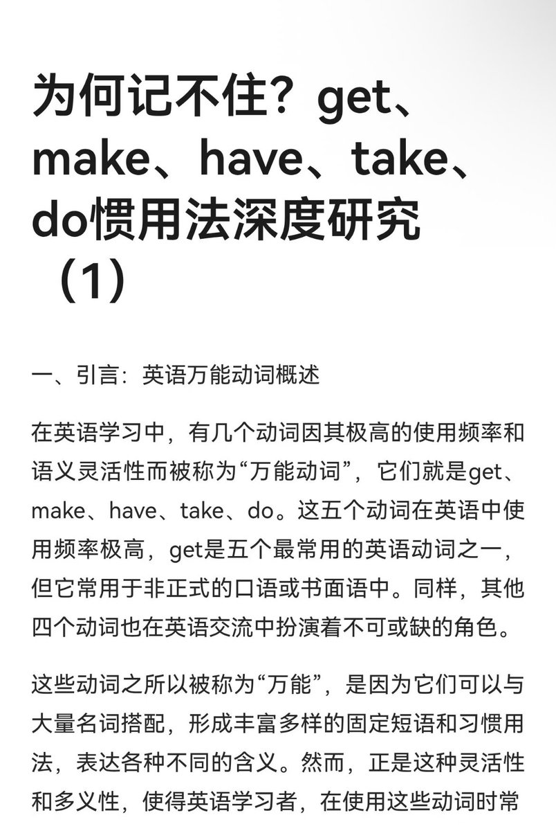 English_IELTS66's tweet image. get、make、have、take、do这些常用动词究竟应该怎么用？

一文带你探究他们的习惯用法👇

1/3