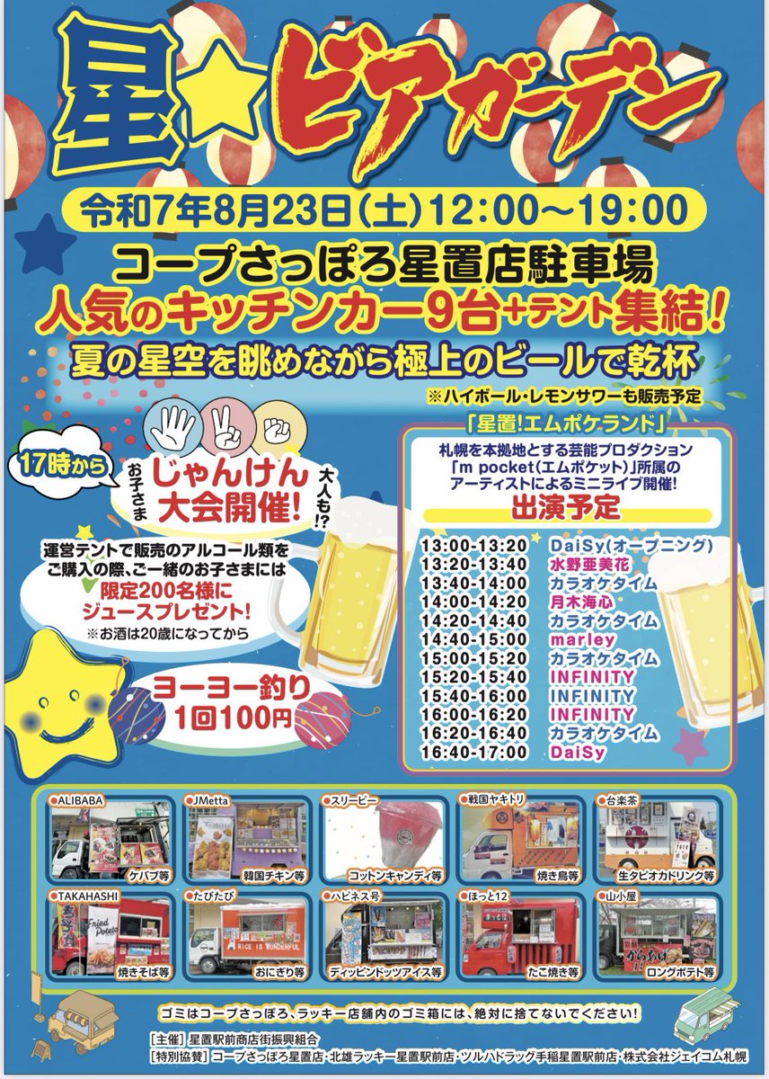 フォロワーさま限定
今から
ビール、サワー、ハイボール
100円引き
#星ビアガーデン