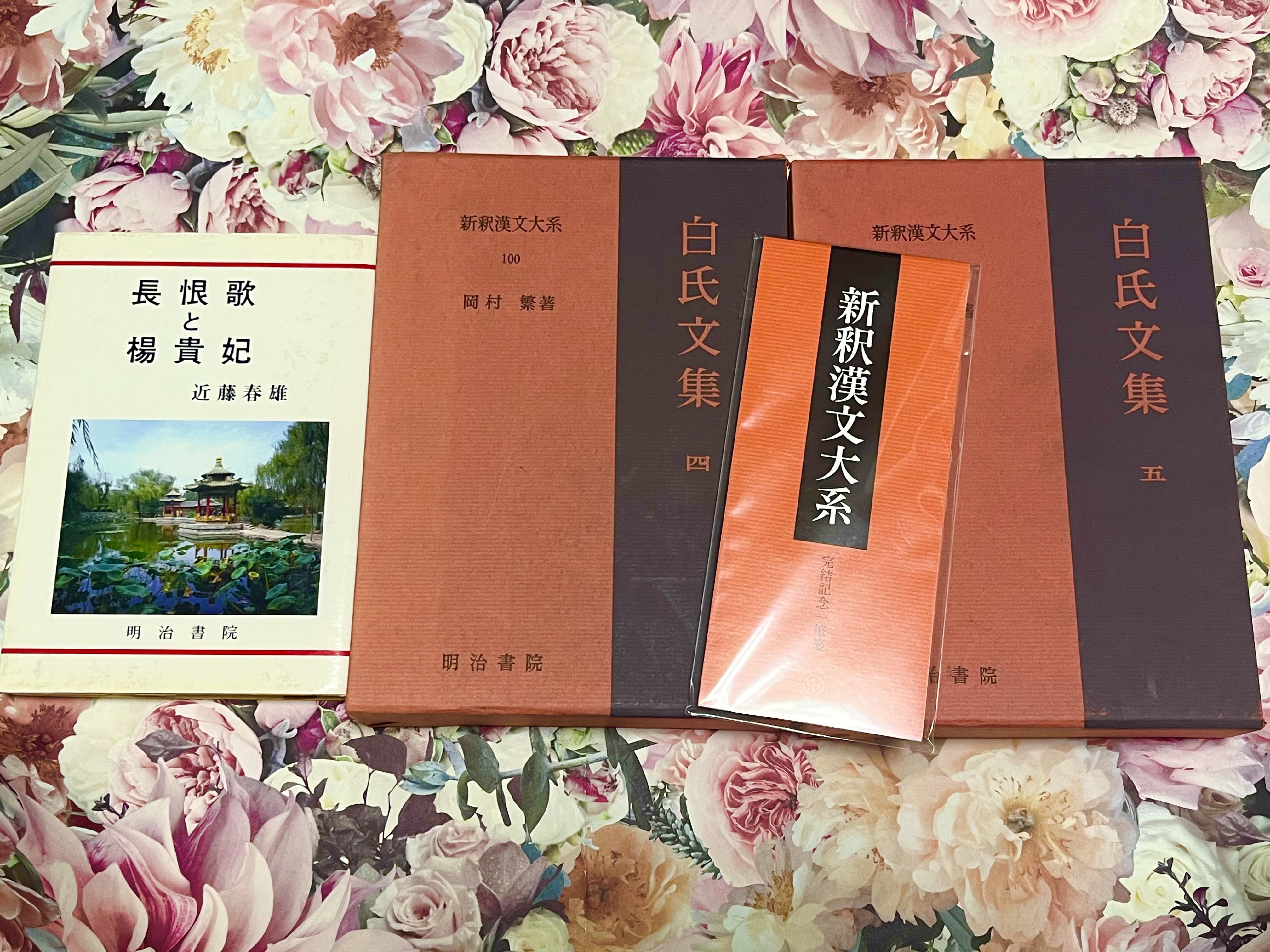 新釈漢文大系　明治書院　24冊 新釈漢文大系プロモーション【明治書院】 (@sinsyakukanbun) / X