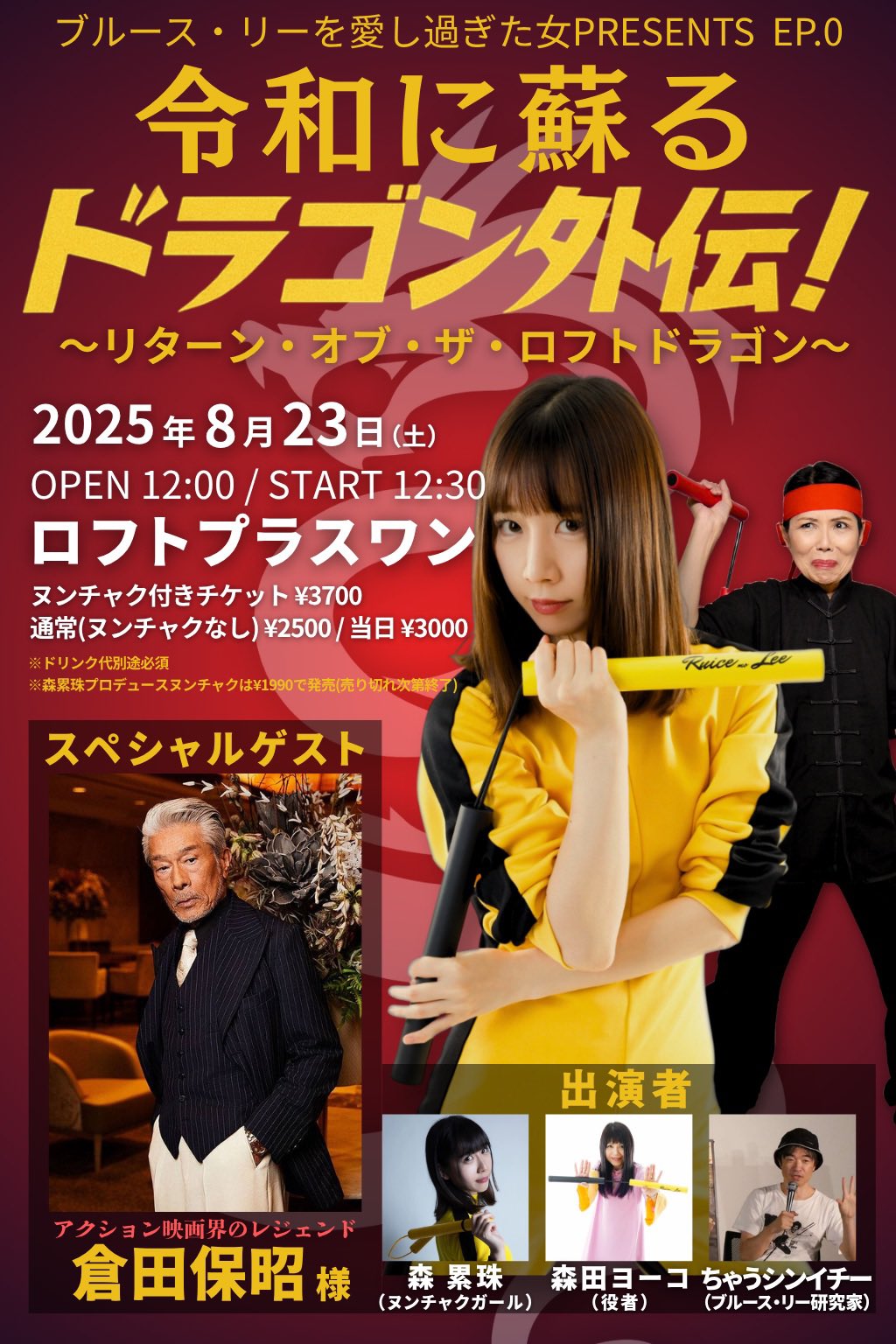 【カンフー・超美品】ブルース・リーめんこ 昭和めんこ 死亡遊戯 傑作カンフー映画 ブルーレイコレクション ブルース