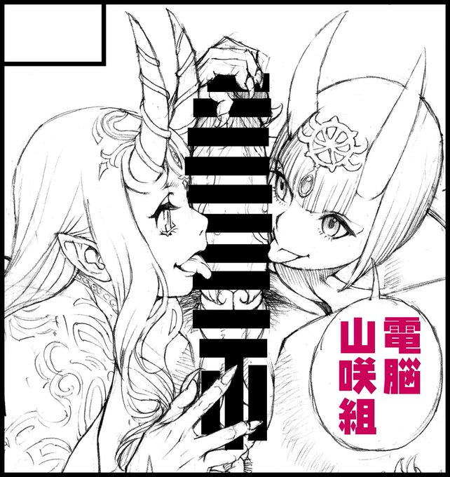 2025年10月13日に都立産業貿易センター台東館で開催予定のイベント「ふたけっと・35」へサークル「電脳山咲組」で申し込みました。 