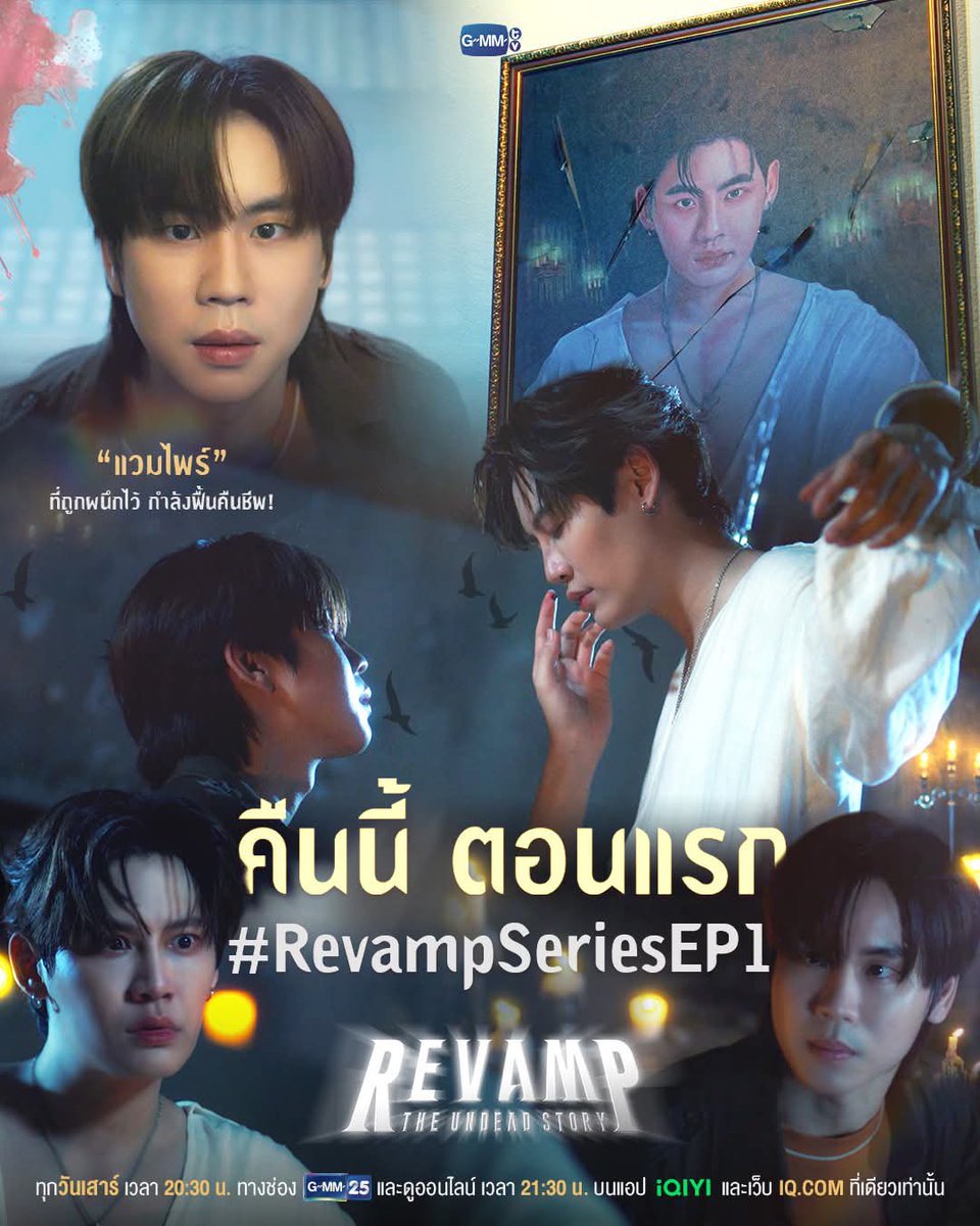 คืนนี้คืนนี้ตอนแรกแล้วน้า🎉🎉🎉

#RevampSeires