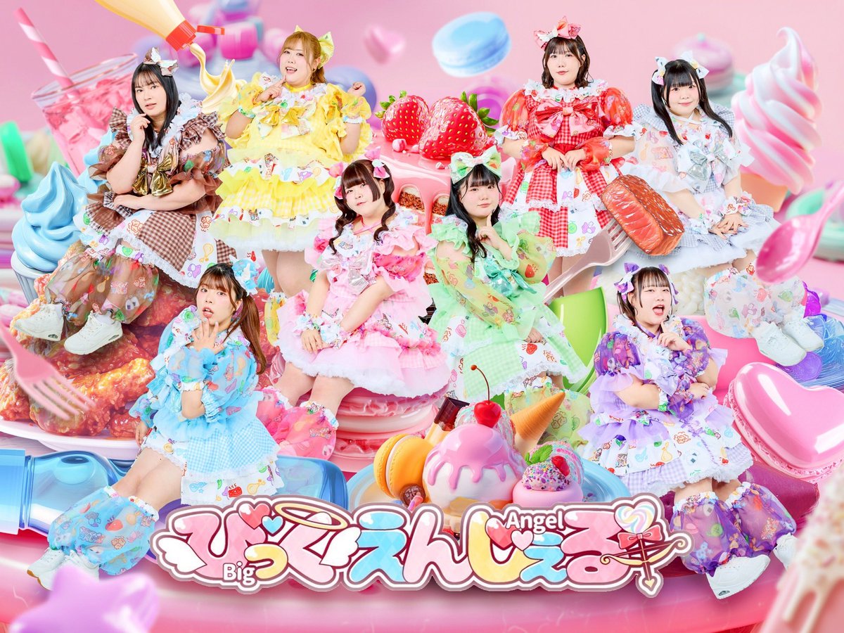 🍦総体重763kg🍦
肥満落下系堕天使アイドルびっくえんじぇるです👼🪽

🤎大橋ミチ子/94kg/からあげ
💛多田えり/108kg/マヨネーズ
🤍白雪 真咲/93kg/白米
🩵生瀬むぎ/77kg/ラムネ
❤笑原はな/108kg/ステーキ
💜甘木ジュリ/107kg/さつまいも
💚森川遥夏/80kg/メロン
🩷桜衣もえの/96kg/マカロン