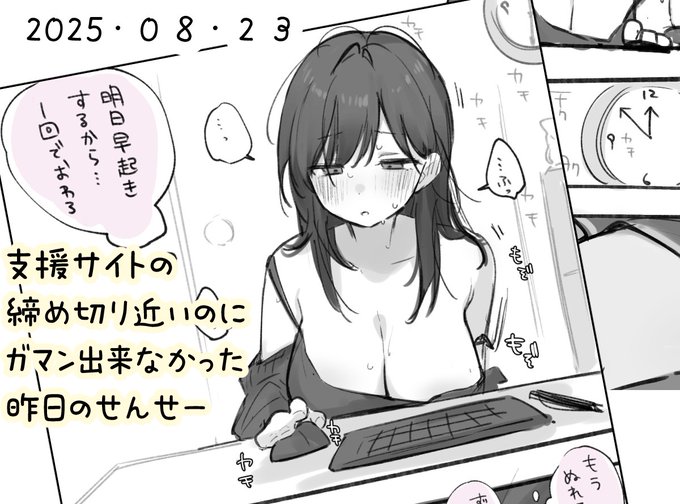 締め切り近かったのに我慢できなかったせんせー
FANBOX▶https://t.co/1kjWm174cq
Fantia▶https://t.co/jga2QKC6gM 