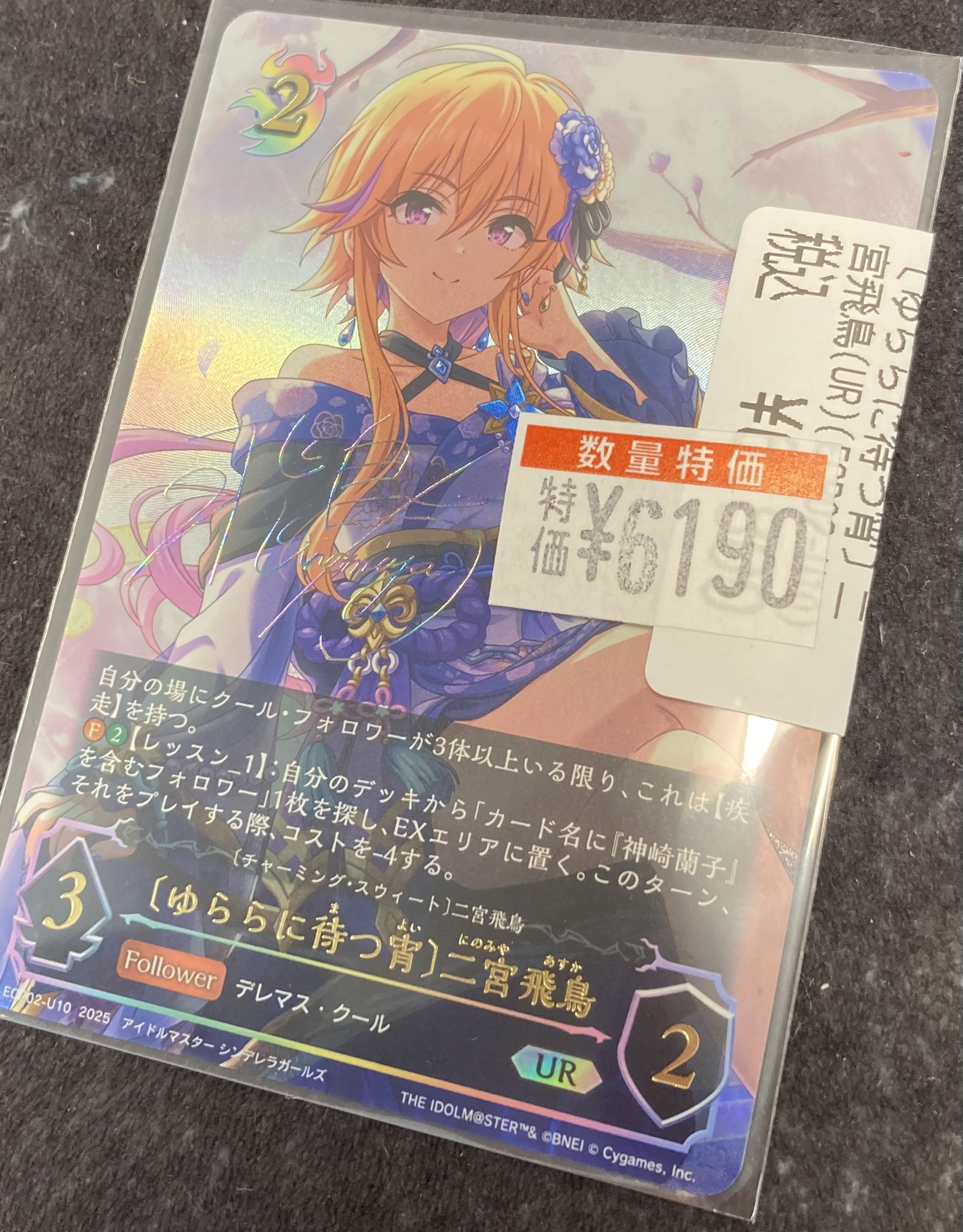 シャドウバースエボルヴ ゆららに待つ宵　二宮飛鳥　sp ゆららに待つ宵〕二宮飛鳥 UR - メルカリ