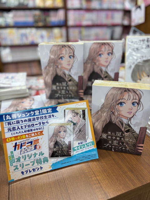 死に戻りの魔法学校生活を元恋人とプロローグから スリーブケース ジュンク堂 特典 ジュンク堂書店大阪本店 on X: 