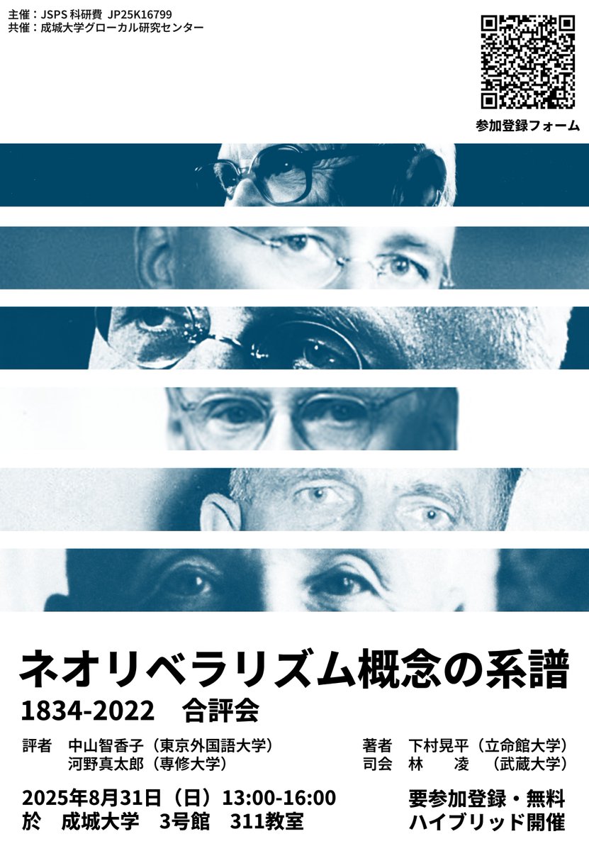 『ネオリベラリズム概念の系譜』合評会ですが、「8/28　～23:59」を事前参加登録の受付締切とします。それ以降についてはフォームを閉じますので、お早めにご登録ください。
おかげさまで、220名を超える方に登録いただいております。皆様、8/31にお会いしましょう。

docs.google.com/forms/d/e/1FAI…
