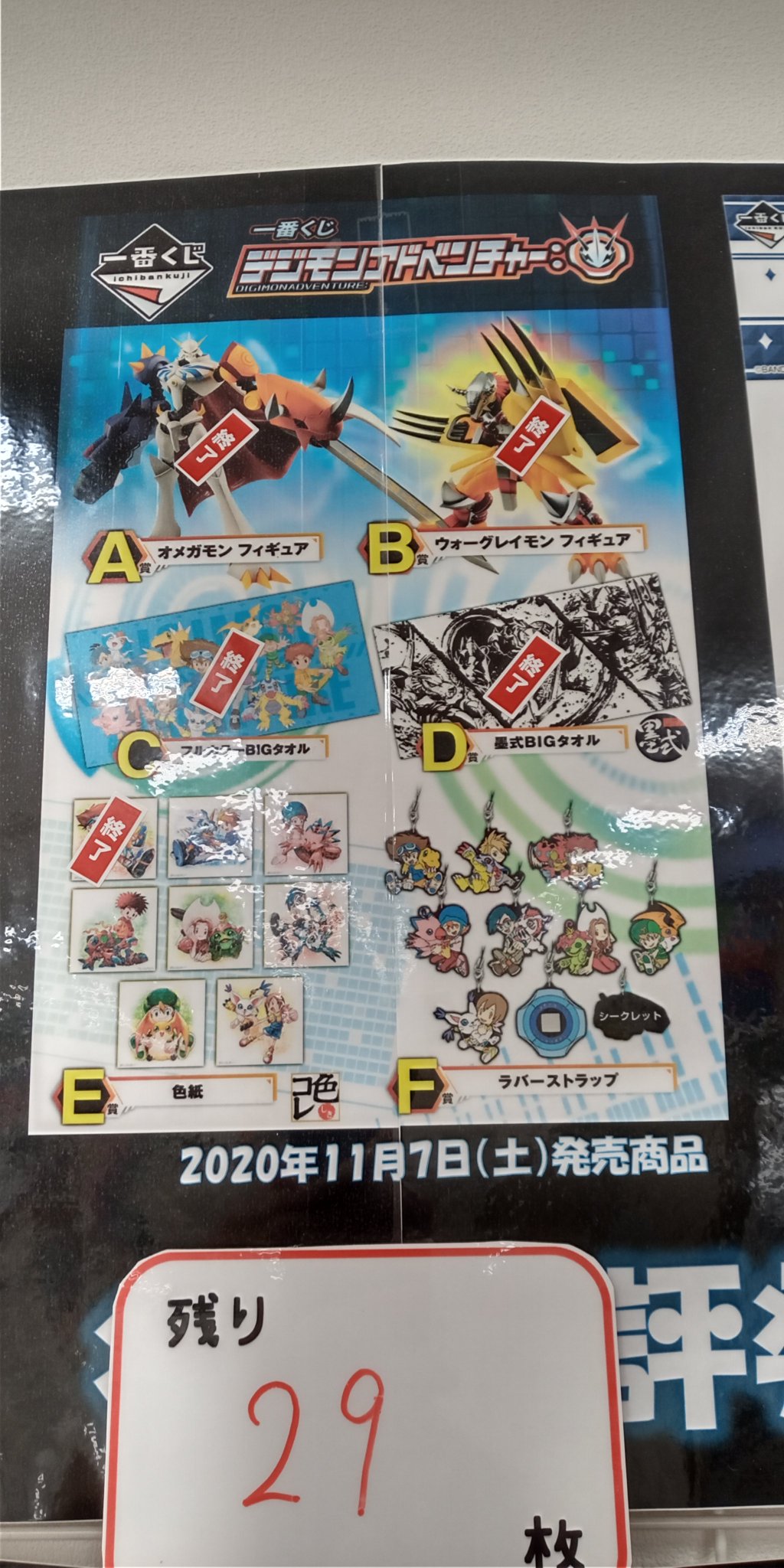 デジモンアドベンチャー 一番くじ ラバーストラップ 全種コンプリート タムタム上里店 on X: 