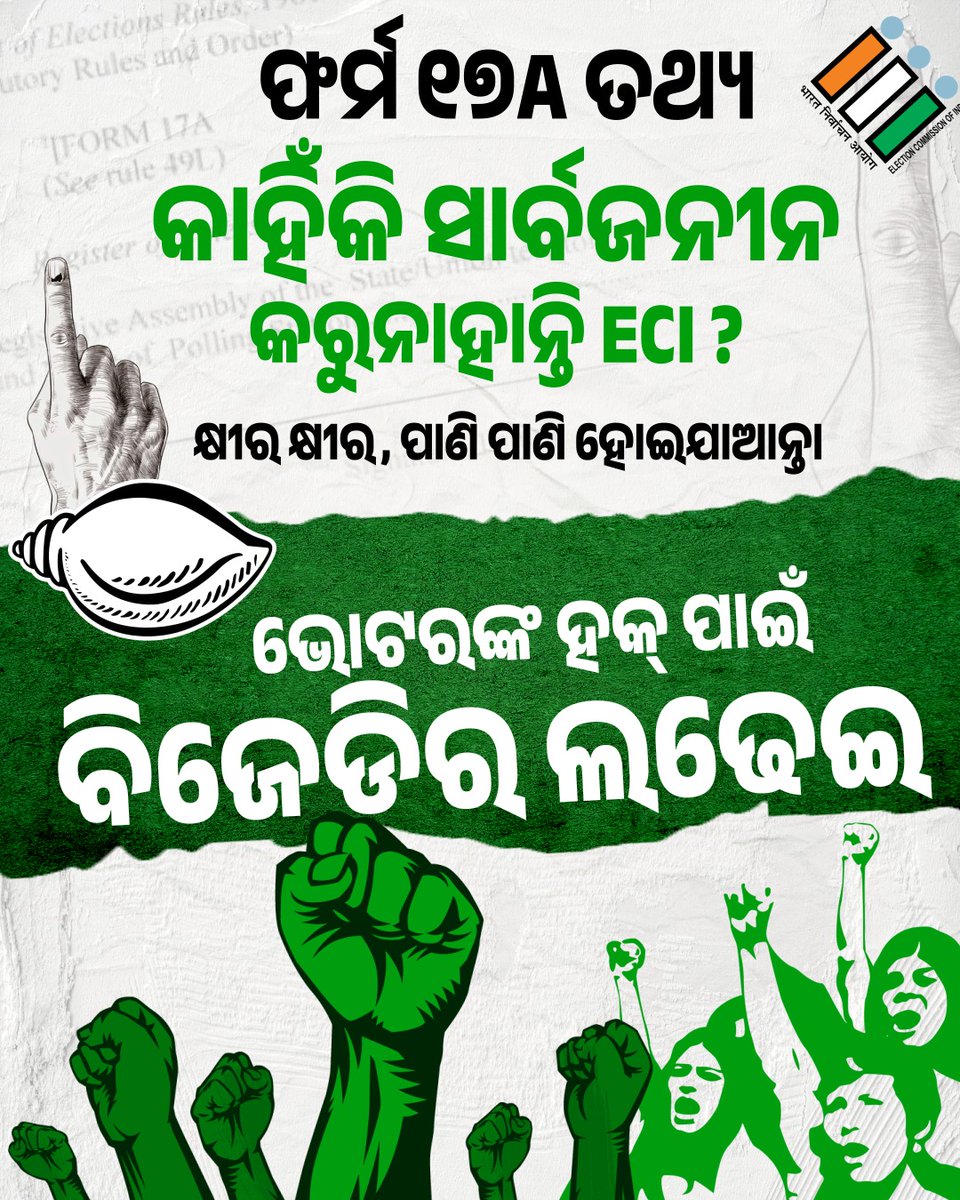 BJDITCell's tweet image. #ECI #EVMHack