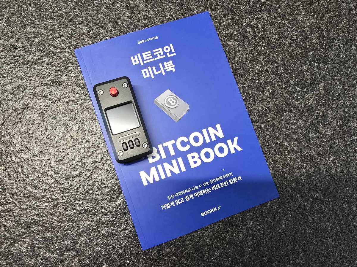 비트코인 미니북 도착!! 침대옆이나 화장실에 두고 가볍게 읽으면 기본개념 탄탄해질것 같음. 생소할 수 있는 단어들을 너무 쉽게 설명  15,000원 주문제작 상품 매우 추천