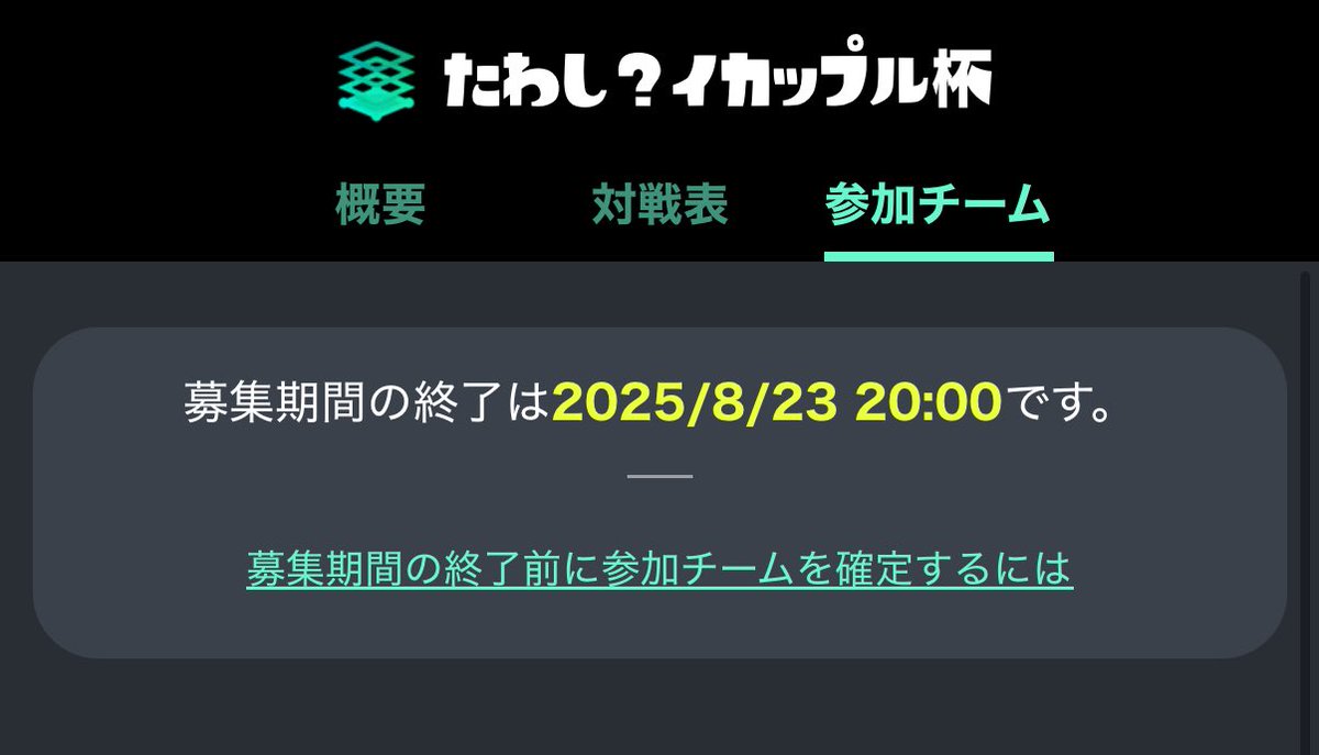 こちら募集期間が20：00までとなっております！
まだ受け付けてますよ！！よろしくお願いします！👍
