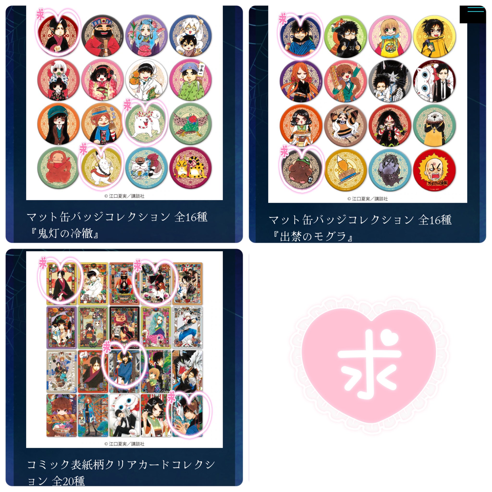 江口夏実　原画展　 購入特典　クリアしおり　 ステッカー　クリップ　鬼灯の冷徹 江口夏実 原画展 購入特典 クリアしおり ステッカー クリップ