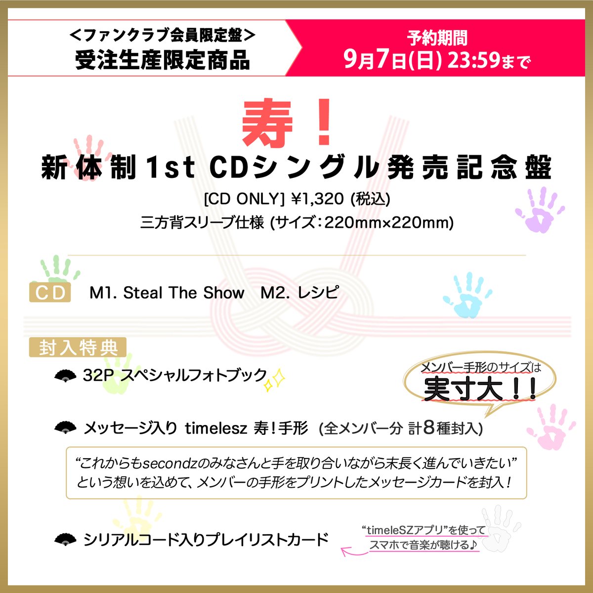 ⠀⠀⠀⚠️9/7(日) 23:59 予約〆切⚠️ シングル💿『Steal The Show