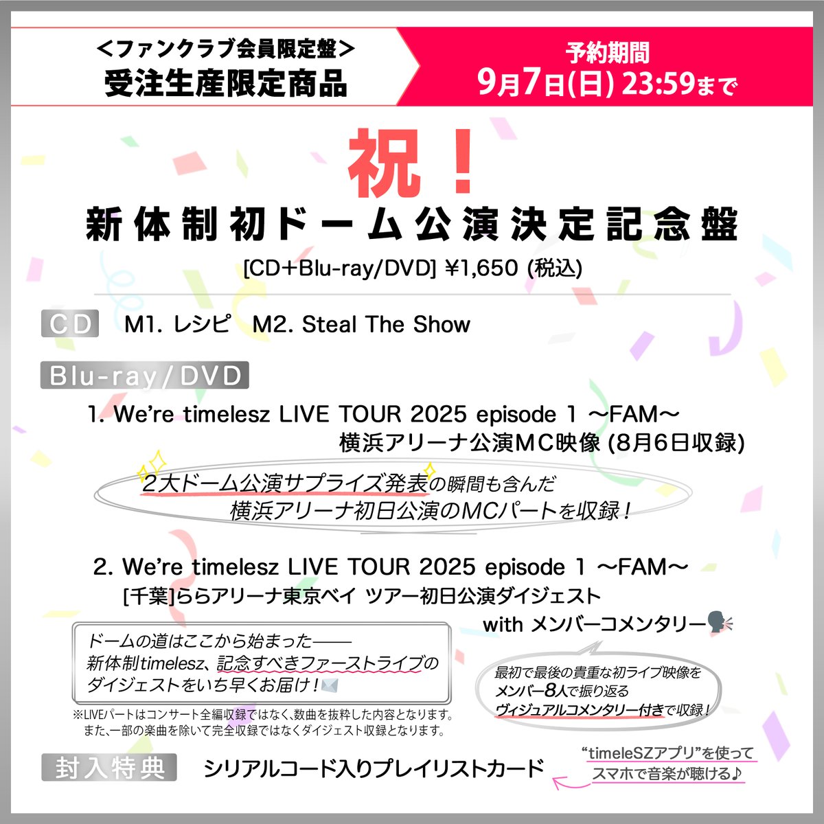⠀⚠️本日予約締切⚠️ 新体制 #timelesz 初CDシングル 11/12発売