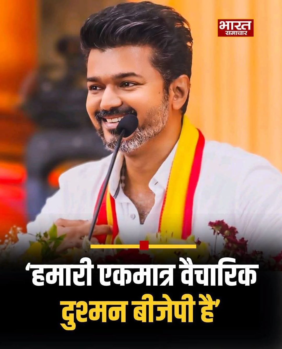 हमारी एक मात्र  वैचारिक 
दुश्मन बीजेपी है  ,