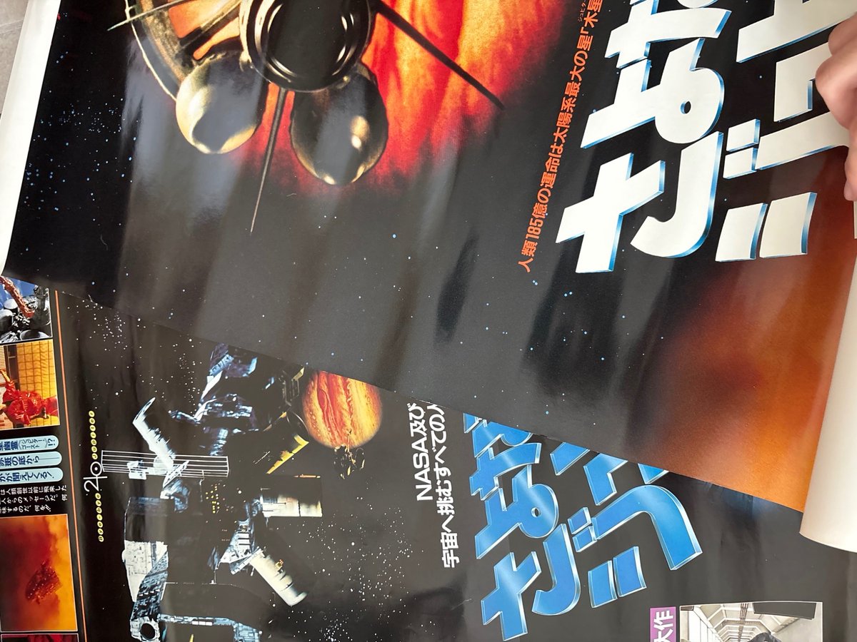 さよならジュピター - Search / X