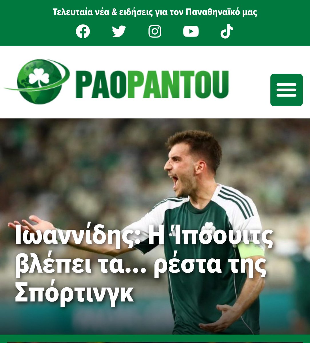 paopantou.gr/ioannidis-i-ip…

Βλέπω να προχωράει …. ☘️⚽️

#panathinaikosfc #pagakis  #nickpagakis #paopantou