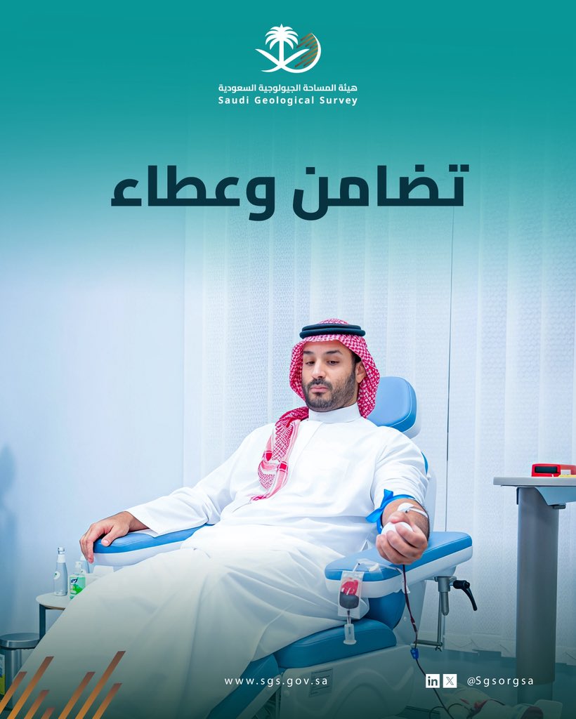 تعكس #حملة_ولي_العهد_للتبرع_بالدم
 قيم التعاون، التعاطف، العطاء والمشاركة المجتمعية، فكل تبرع يمثل أملًا جديدًا ونجاحًا في تعزيز الصحة العامة.