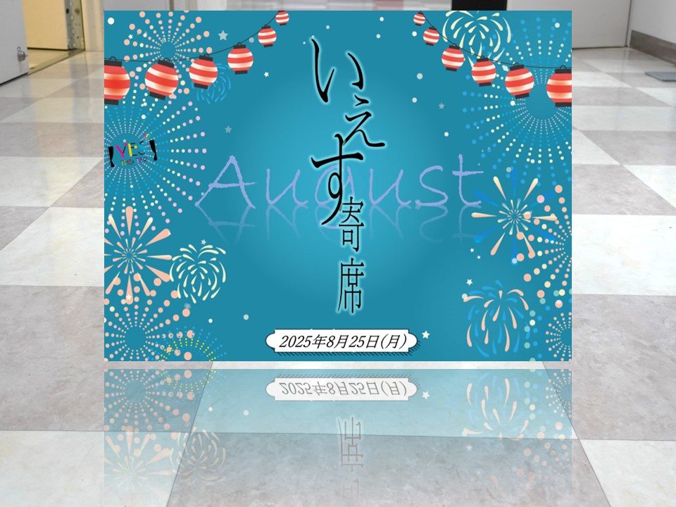 yes_theater's tweet photo. 【明日8月25日(月)のイエスシアター】

🐚公演情報🐚

『いえす寄席 AUG』

🪼①14:45開場 / 15:15開演🪼
🪸②18:15開場 / 18:45開演🪸

🎩いえす寄席公式X🎩
@yesyose2024 

#いえす寄席 https://t.co/rrqioExzxw
