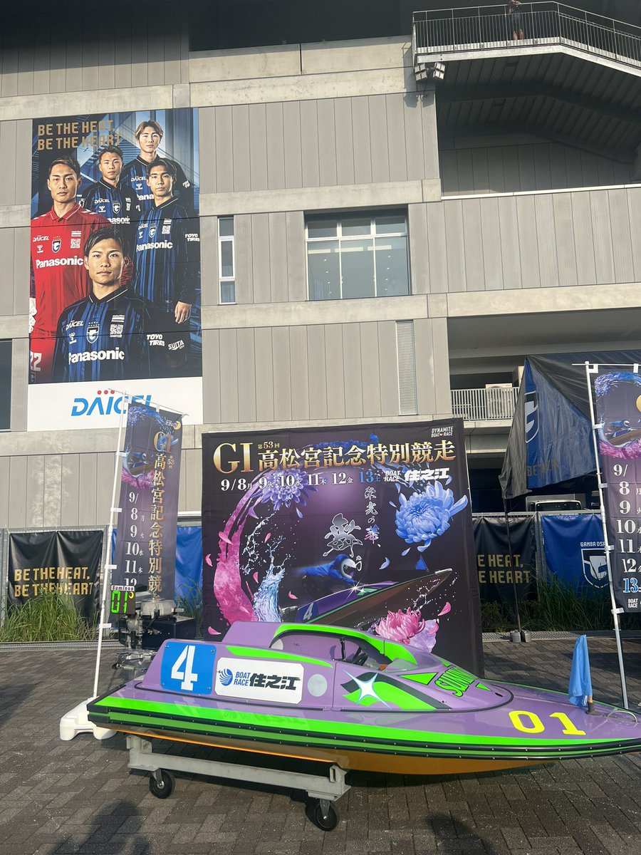 #ボートレース住之江
#G1高松宮記念特別競走
#ガンバ大阪
