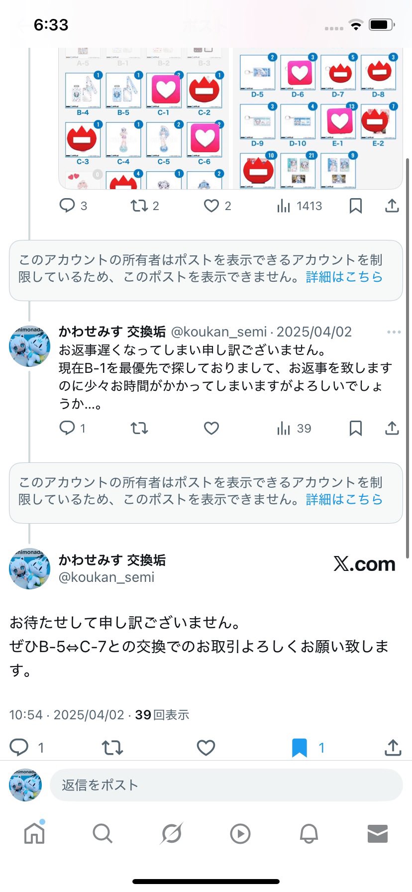 かわせみす 交換垢 on X: 