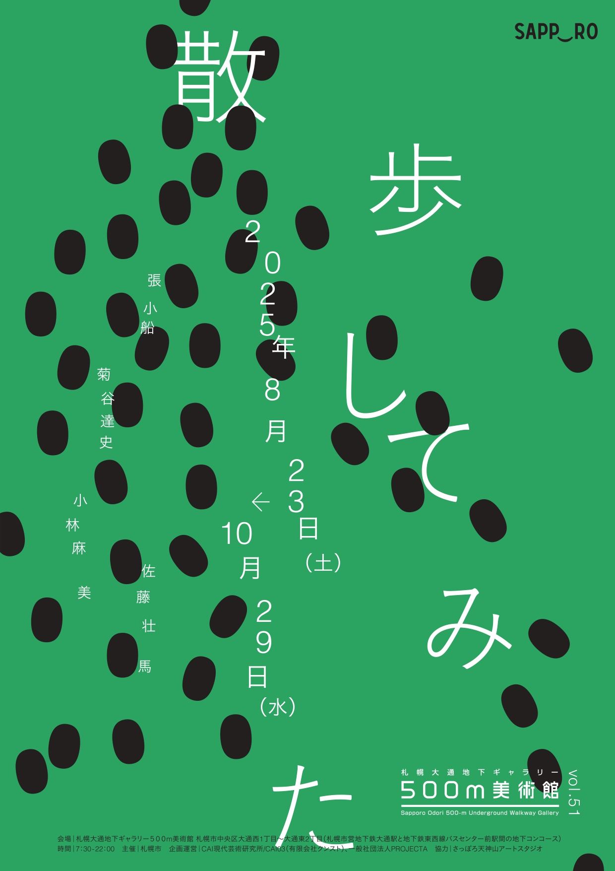 札幌大通地下ギャラリー 500m美術館 on X: 