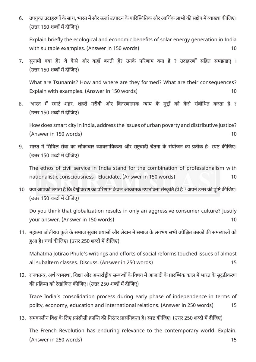 sriramsrirangm's tweet image. UPSC Mains GS Paper 1 (2025) ! 

#upsc2025 #UPSCMAINS