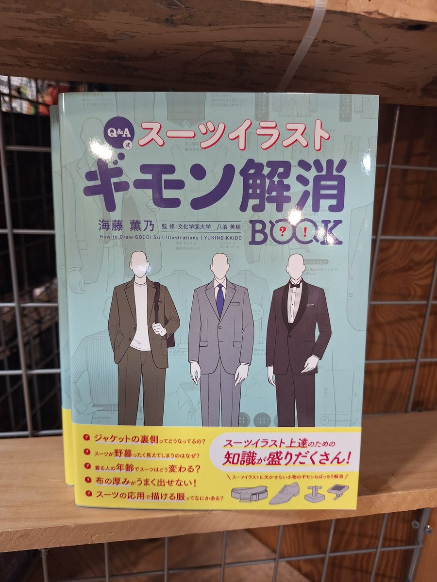 ✨入荷情報✨

こちら入荷いたしました😃

・中世の庭の薬草事典
・Q&amp;A式スーツイラストギモン解消BOOK

ご来店お待ちしております！

#入荷情報
#ヴィレヴァン