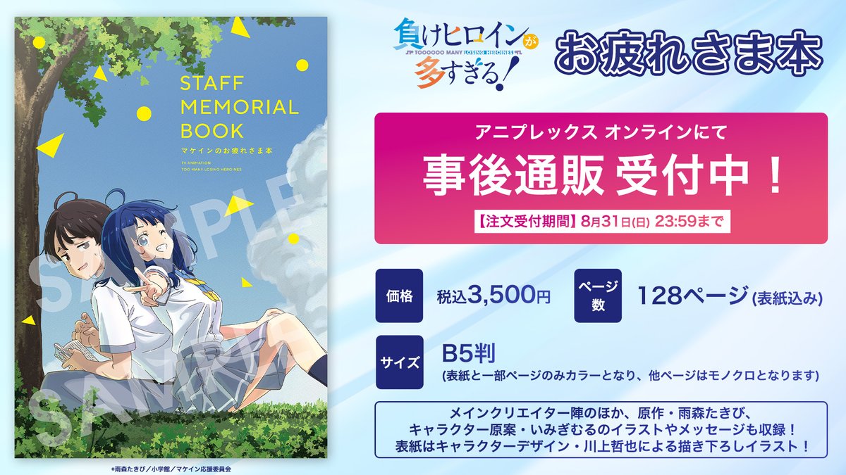 TVアニメ『負けヒロインが多すぎる！』公式 on X