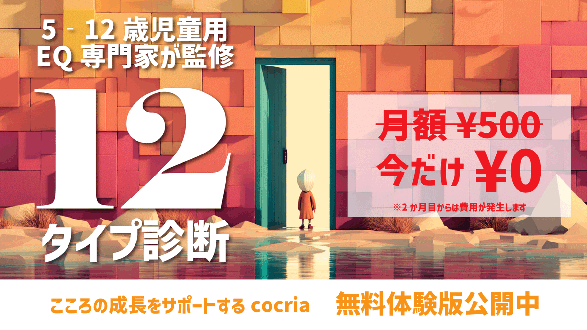Ken_Matsvbara's tweet photo. Cocrea β版、公開。
 月に1回だけ短い質問に答えると、家や教室で使えるやさしいレポートが返ります。
評価やラベリングではなく、対話の入口をつくるためのチェック型プラットフォーム。
まず触って、率直な意見をください。
 https://t.co/MvdQTfsFiM
#Cocrea #子育て #育児 https://t.co/WGwDXVpAGE